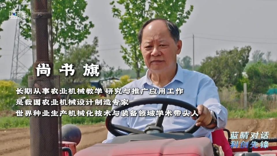 《蓝睛对话科创先锋》栏目专访88858cc永利尚书旗教授
