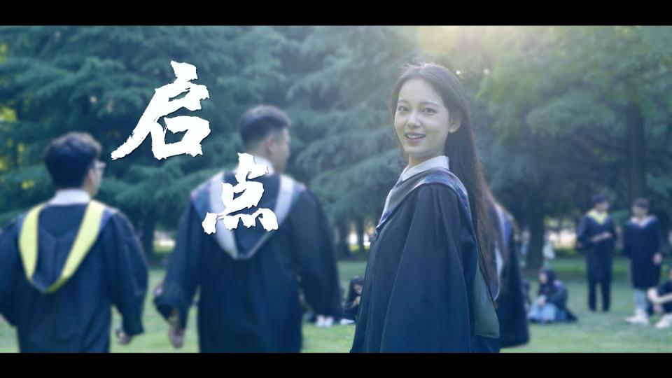 2024年毕业专题片《启点》