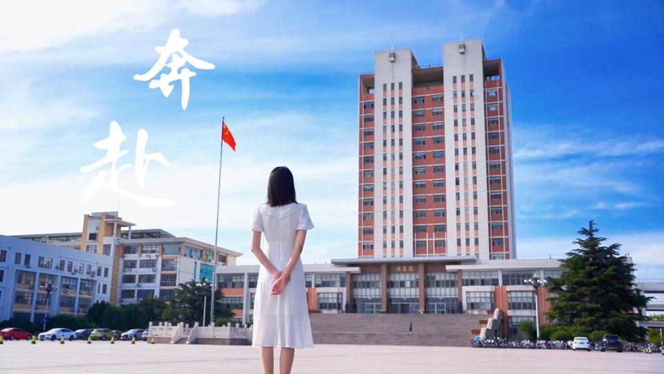 2024年招生专题片《奔赴》
